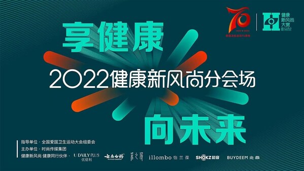 2022爱国卫生运动大会