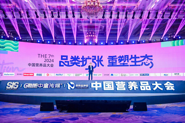 第七届中国营养品大会现场