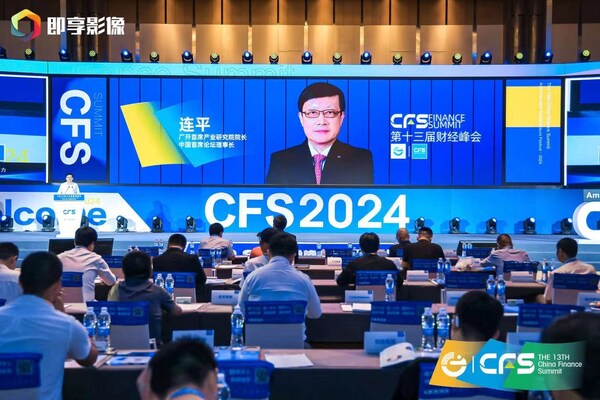 cfs第十三届财经峰会在京盛大举行