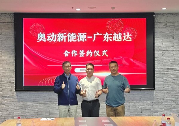 共绘大湾区「网约出行 补能」新篇章，广东越达与奥动达成战略合作