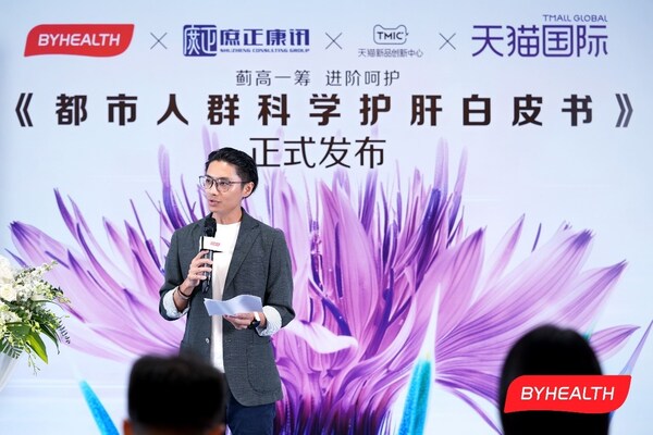 byhealth汤臣倍健跨境品牌事业部总经理傅淦荣发表致辞