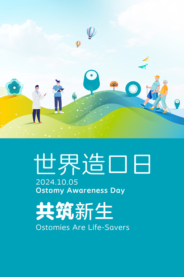 守护健康，共筑新生 -- 康乐保携手专家聚焦2024世界造口日，传递关爱与支持