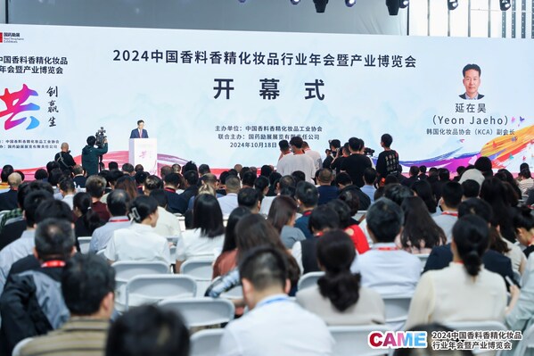 中国香料香精化妆品行业年会暨产业博览会开幕式现场