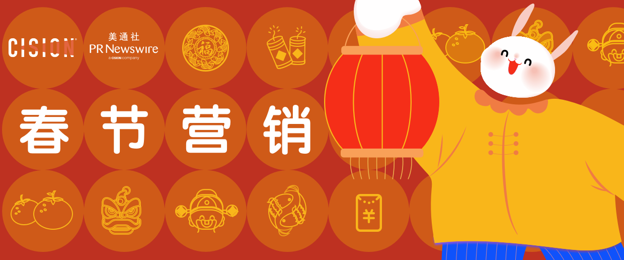 “兔”破新高度,春节营销海内外案例大赏