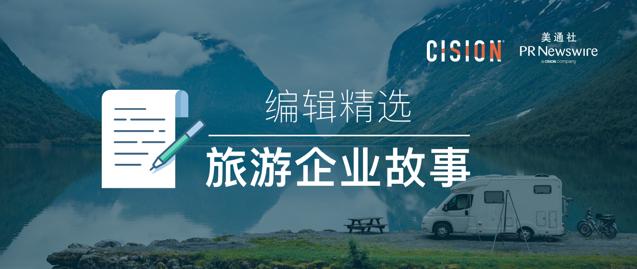 今夏翻红的旅游行业,都在如何讲故事?