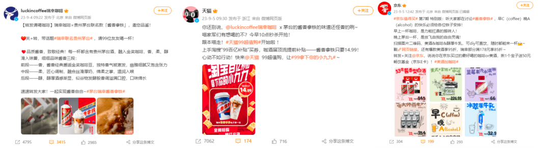 数读丨瑞幸×茅台,谁是“高端局”的大赢家?