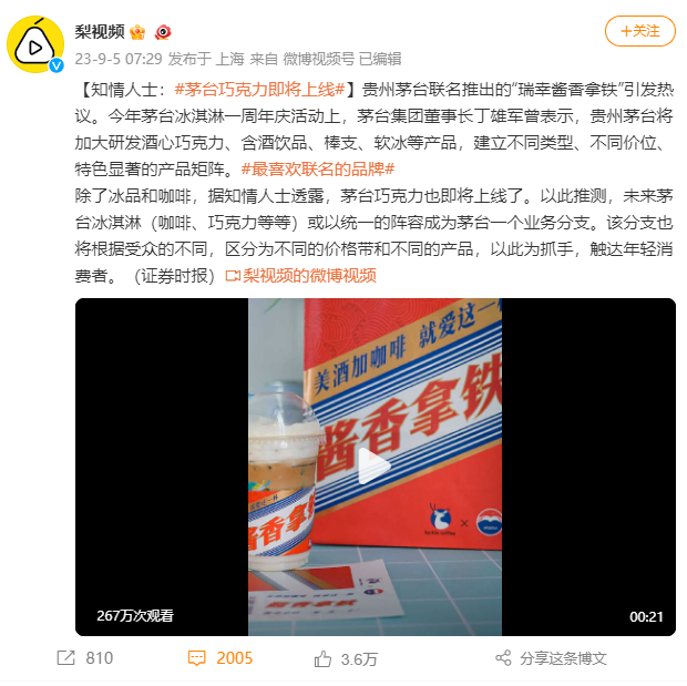 数读丨瑞幸×茅台,谁是“高端局”的大赢家?