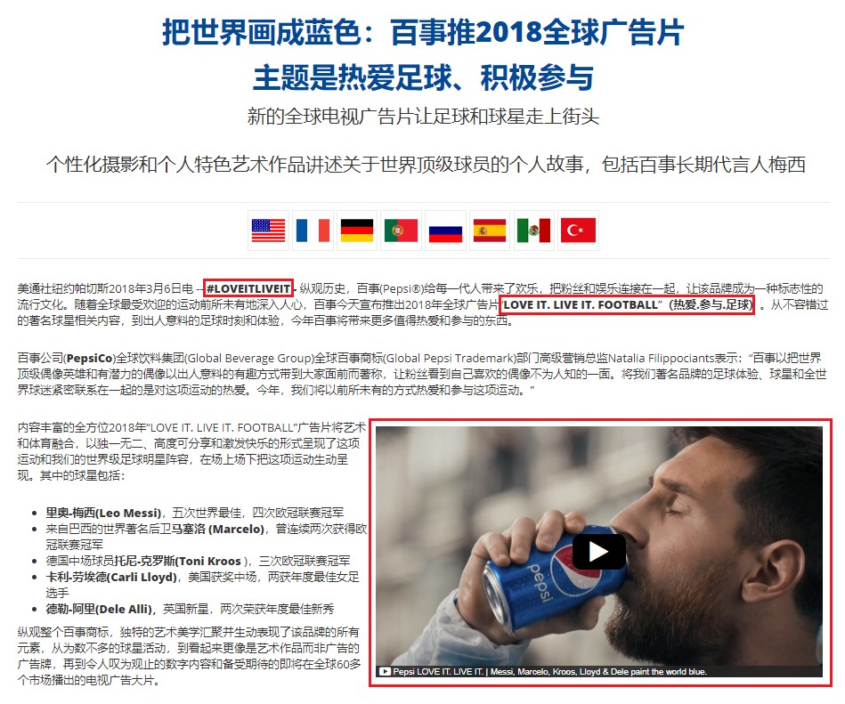 想借势世界杯营销?按这三部曲不费力
