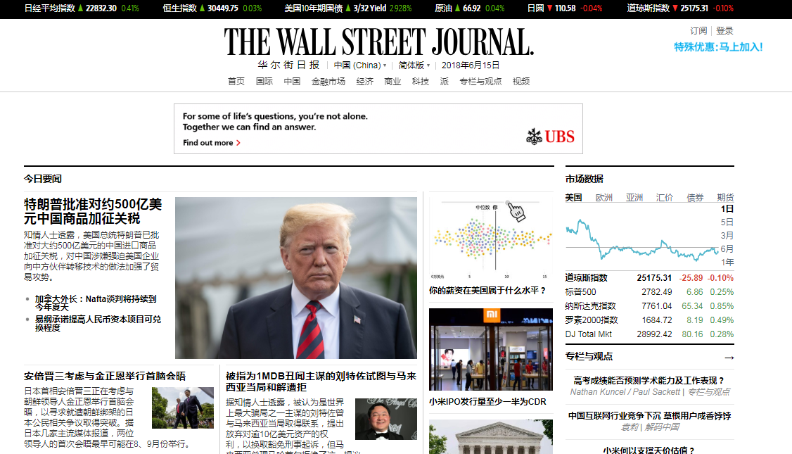 华尔街日报邹碧华:大陆企业怎么才能pitch到外媒?