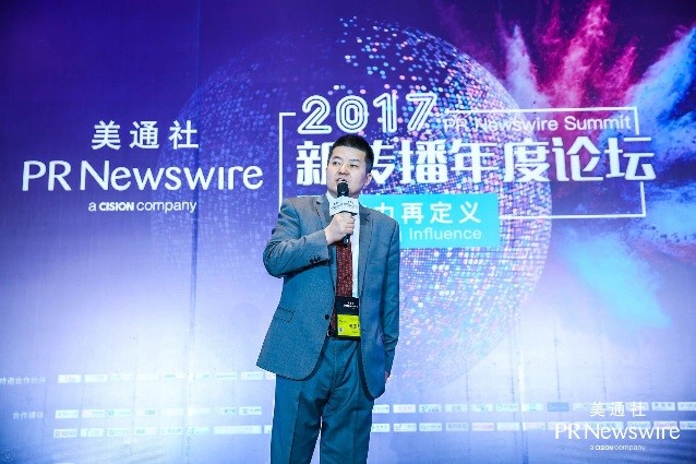 三分钟,六位大咖与您面对面——“美通社2017新传播年度论坛”精彩回顾(一)