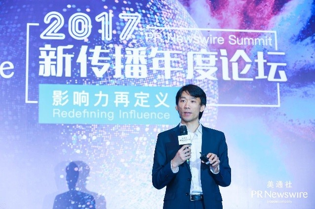 三分钟,六位大咖与您面对面——“美通社2017新传播年度论坛”精彩回顾(一)