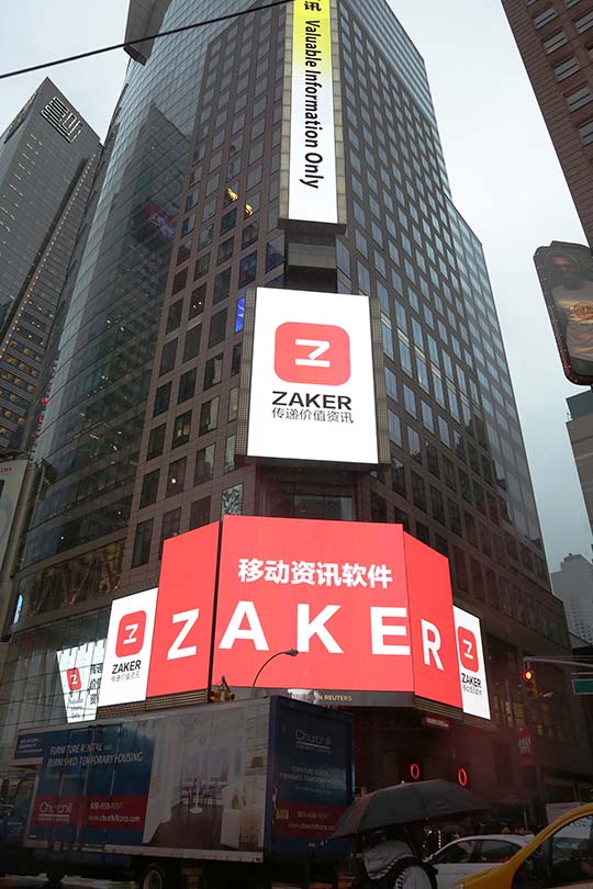 zaker巨幅广告亮相纽约时代广场